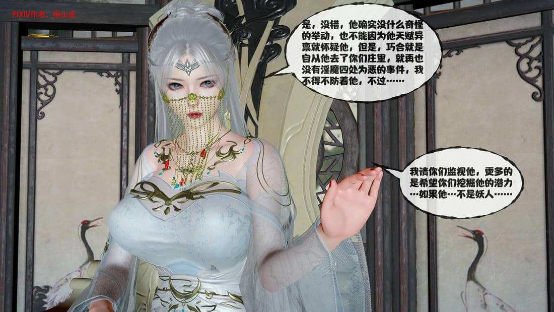 [桐山遥]借你娘子泄泄火(讨魔传) 14