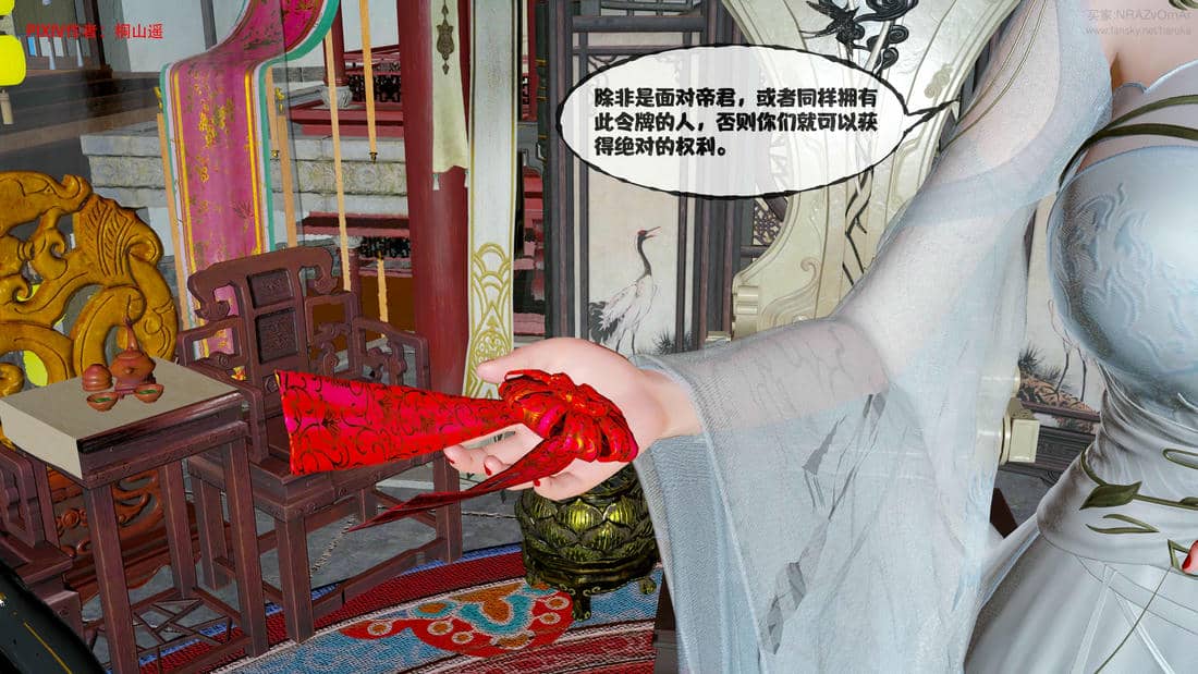 [桐山遥]借你娘子泄泄火(讨魔传) 14