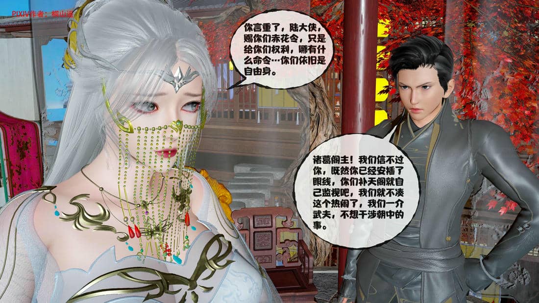 [桐山遥]借你娘子泄泄火(讨魔传) 14