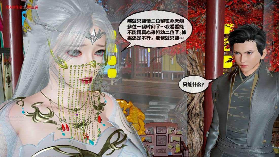 [桐山遥]借你娘子泄泄火(讨魔传) 14