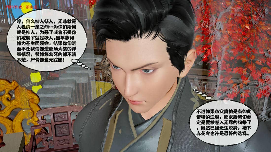 [桐山遥]借你娘子泄泄火(讨魔传) 14