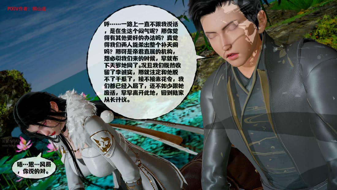 [桐山遥]借你娘子泄泄火(讨魔传) 14