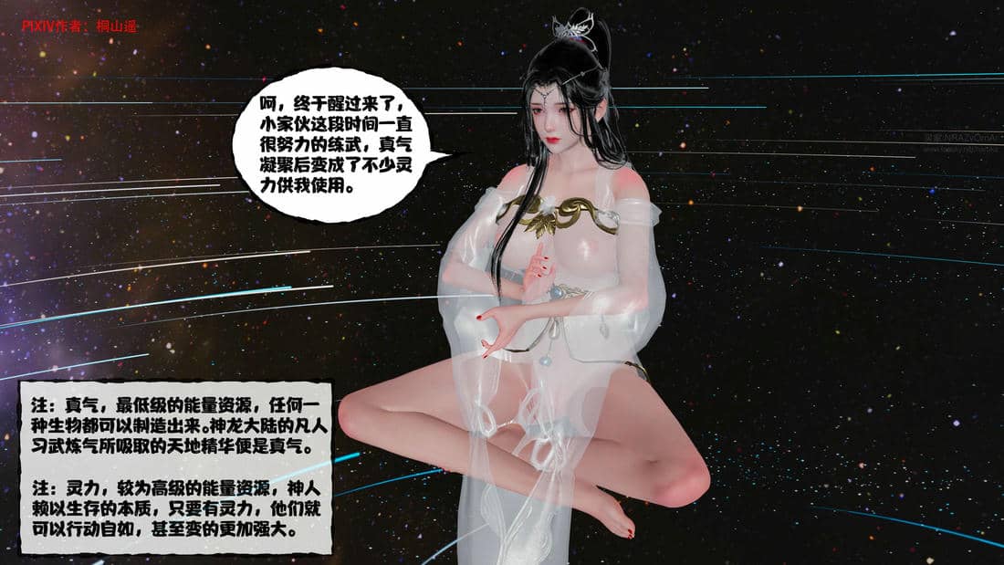 [桐山遥]借你娘子泄泄火(讨魔传) 14
