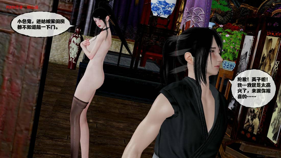 [桐山遥]借你娘子泄泄火(讨魔传) 14