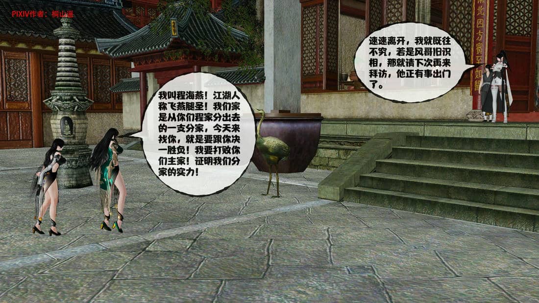 [桐山遥]借你娘子泄泄火(讨魔传) 14