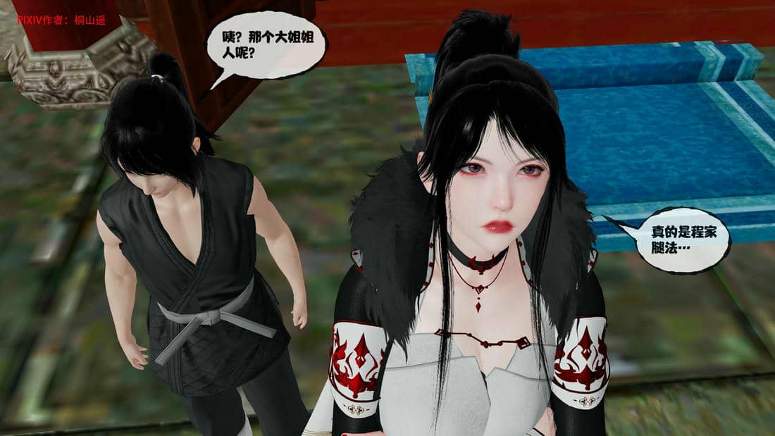 [桐山遥]借你娘子泄泄火(讨魔传) 14