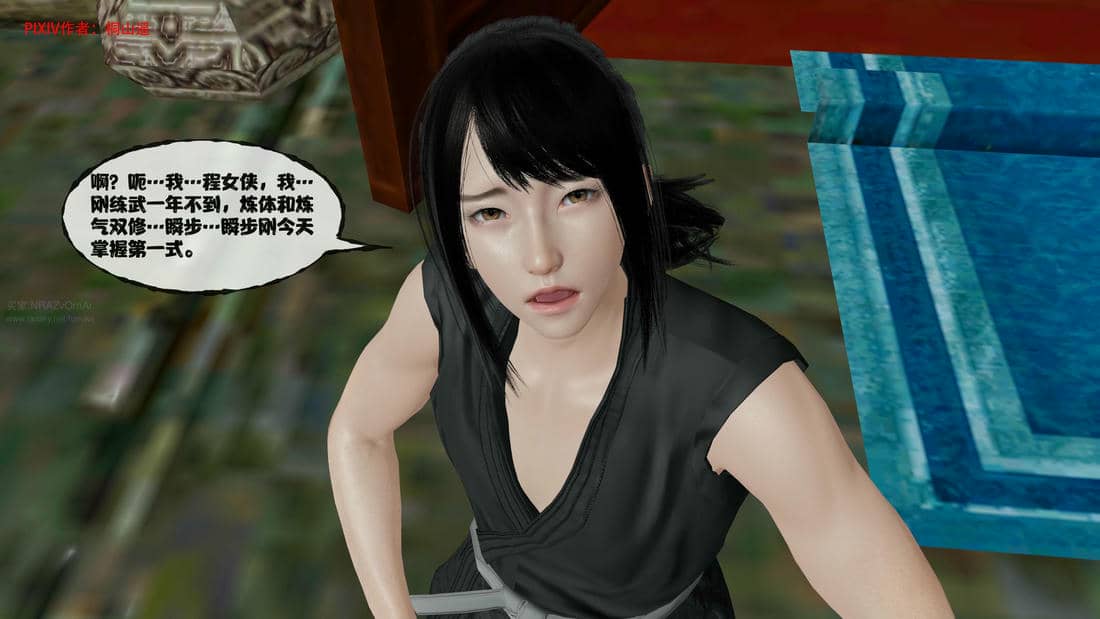 [桐山遥]借你娘子泄泄火(讨魔传) 14