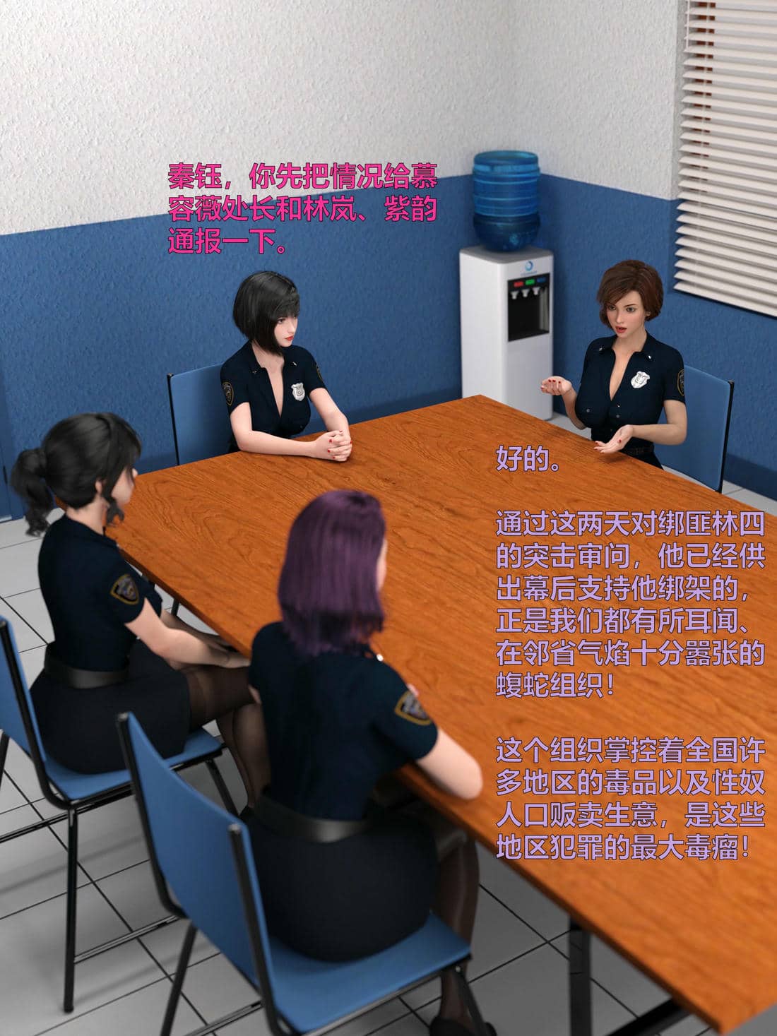 [小飞鼠]黑丝女警队04