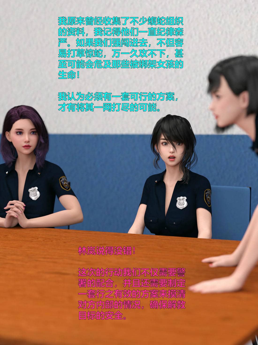 [小飞鼠]黑丝女警队04