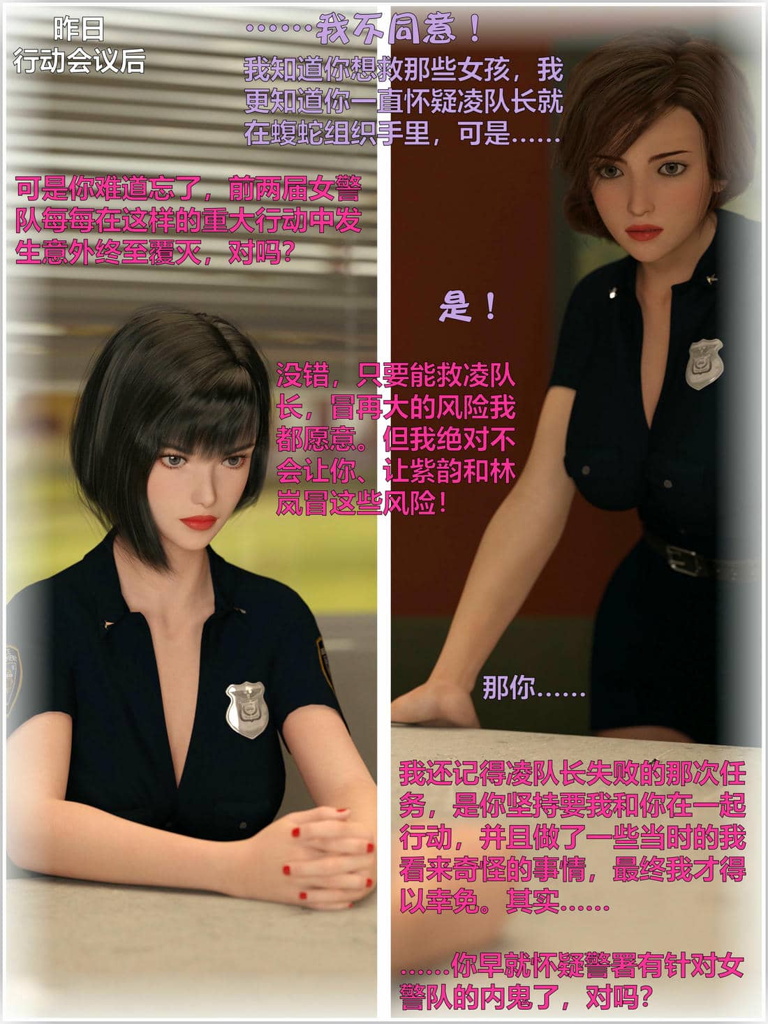 [小飞鼠]黑丝女警队04