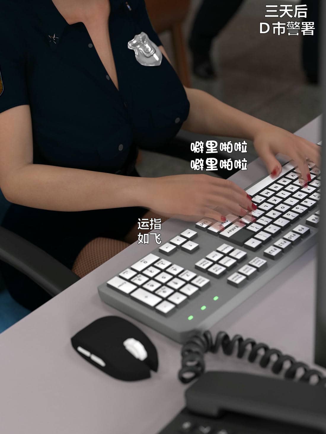 [小飞鼠]黑丝女警队02