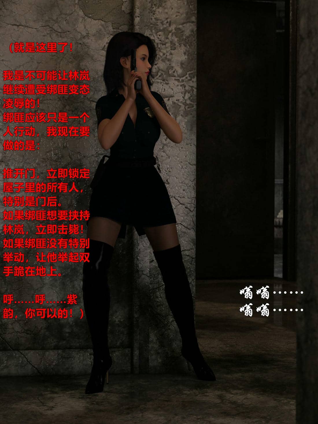 [小飞鼠]黑丝女警队01
