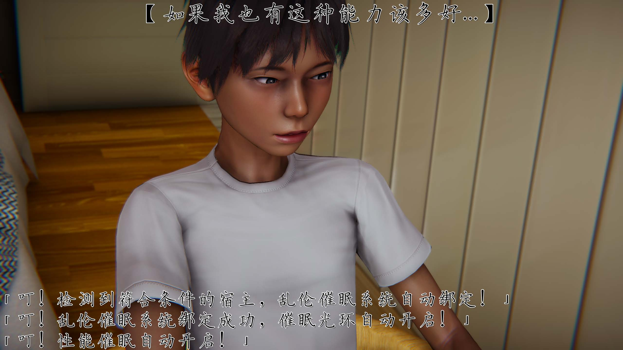 催眠乱伦系统-01