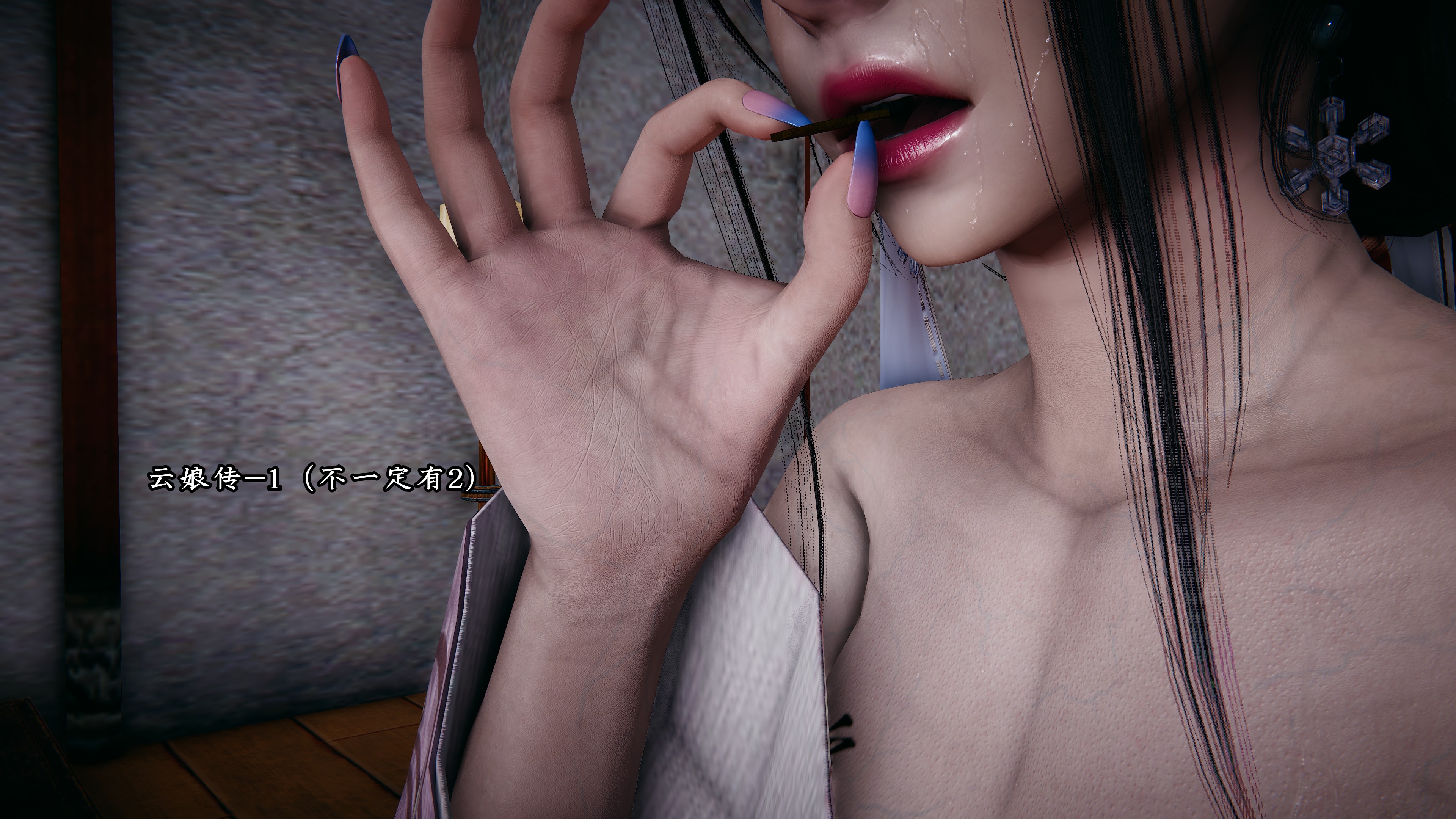 [D.D.D]云娘传