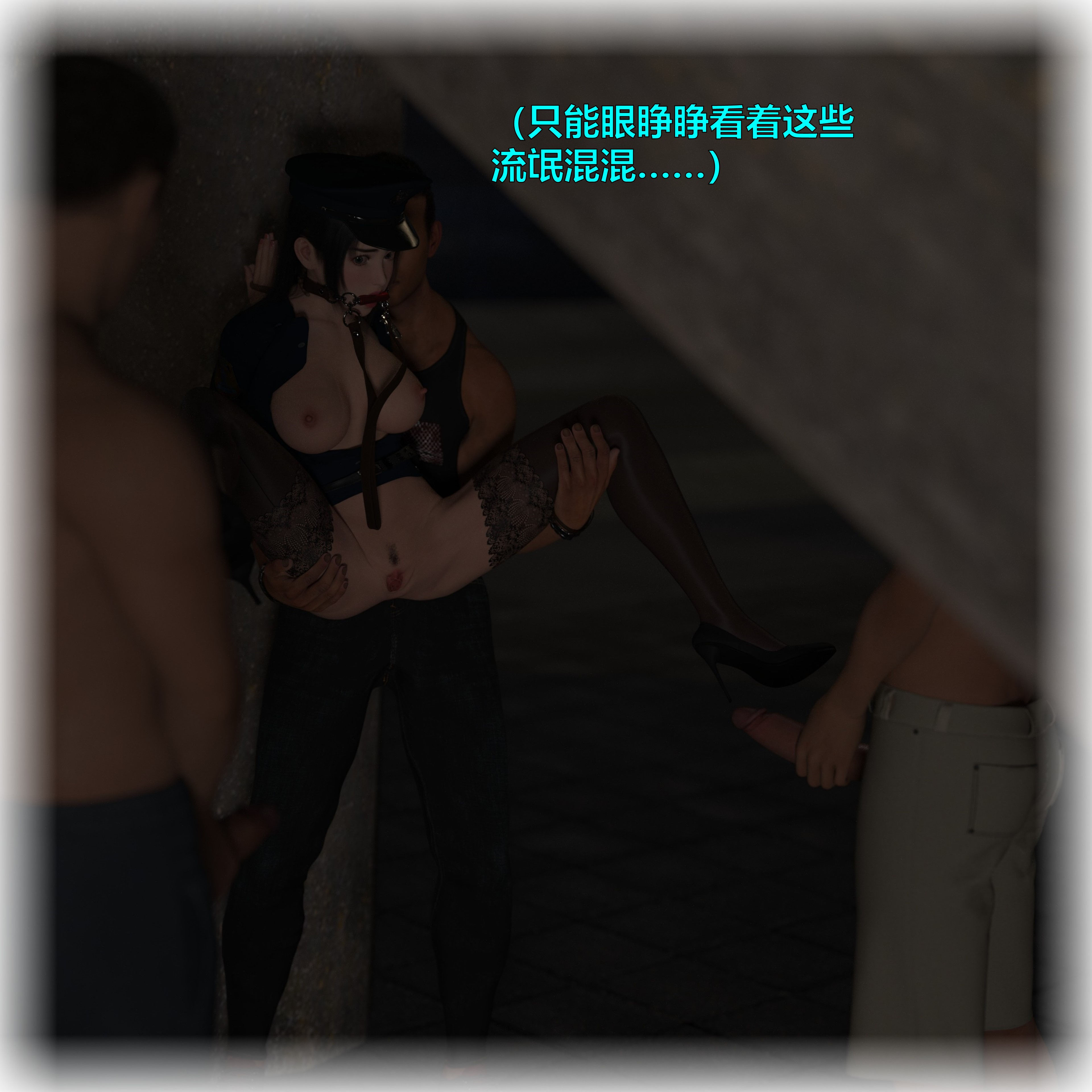 [小飞鼠]黑丝女警队番外篇-林岚的旧相识03