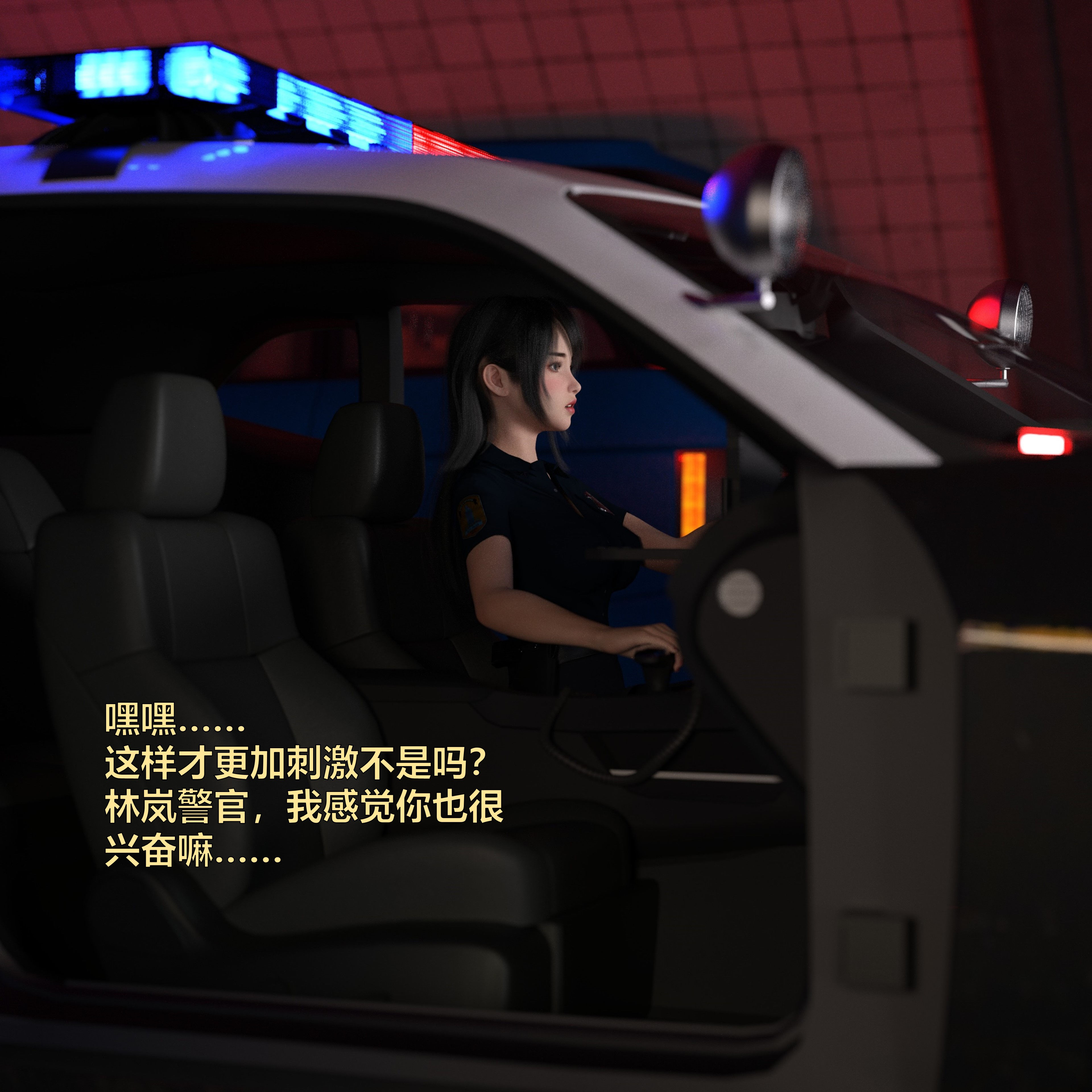[小飞鼠]黑丝女警队番外篇-林岚的旧相识02