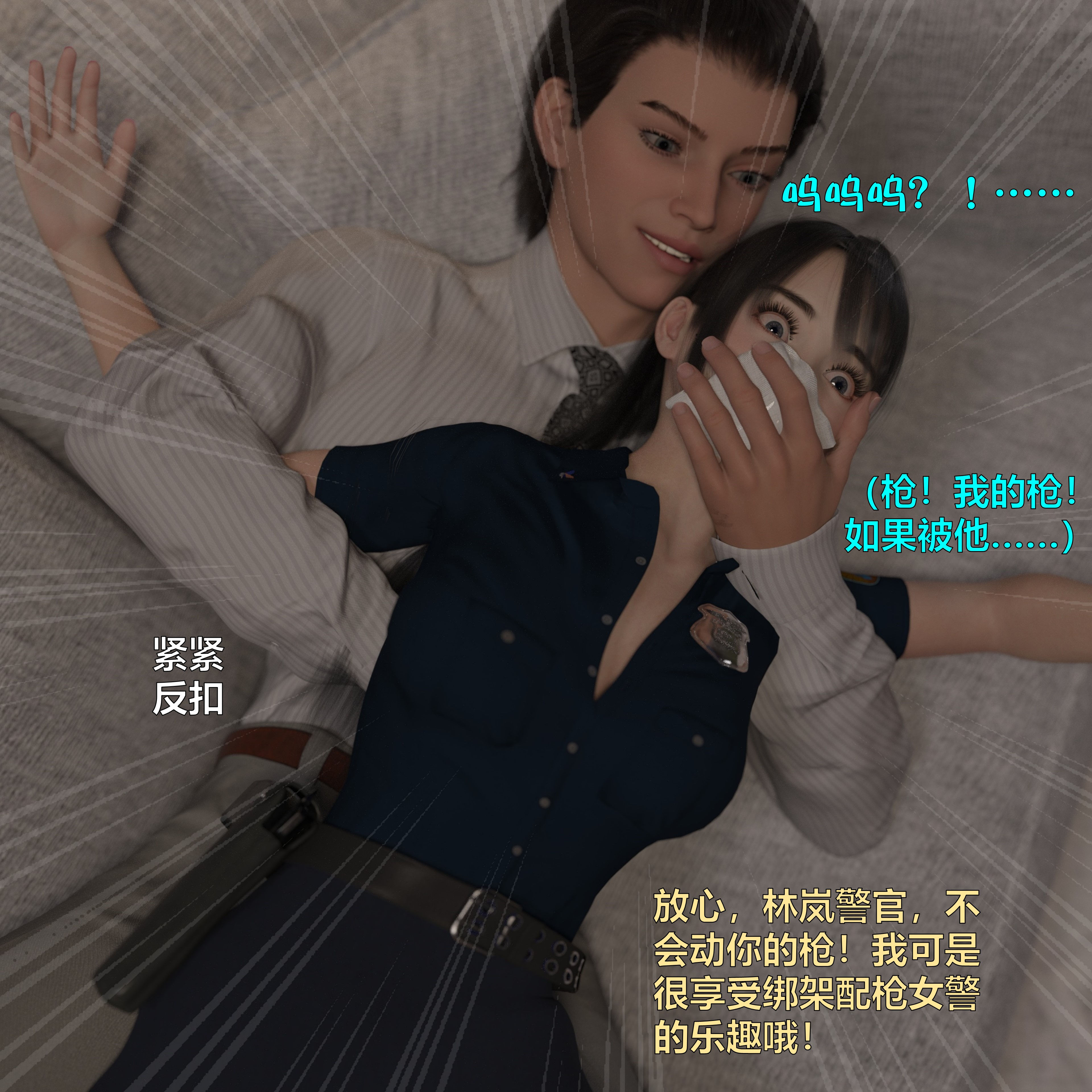 [小飞鼠]黑丝女警队番外篇-林岚的旧相识01
