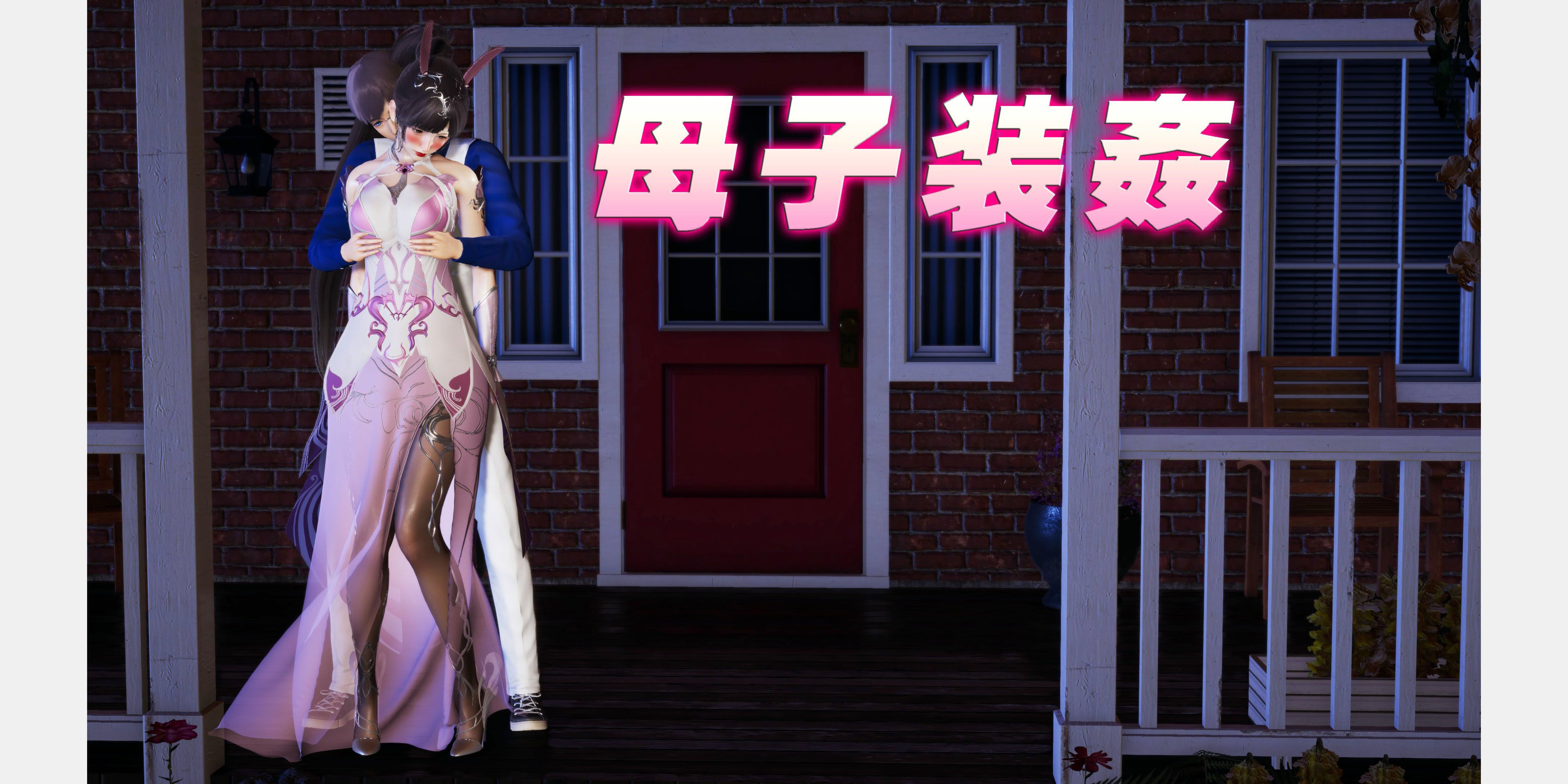 [peter]母子装奸