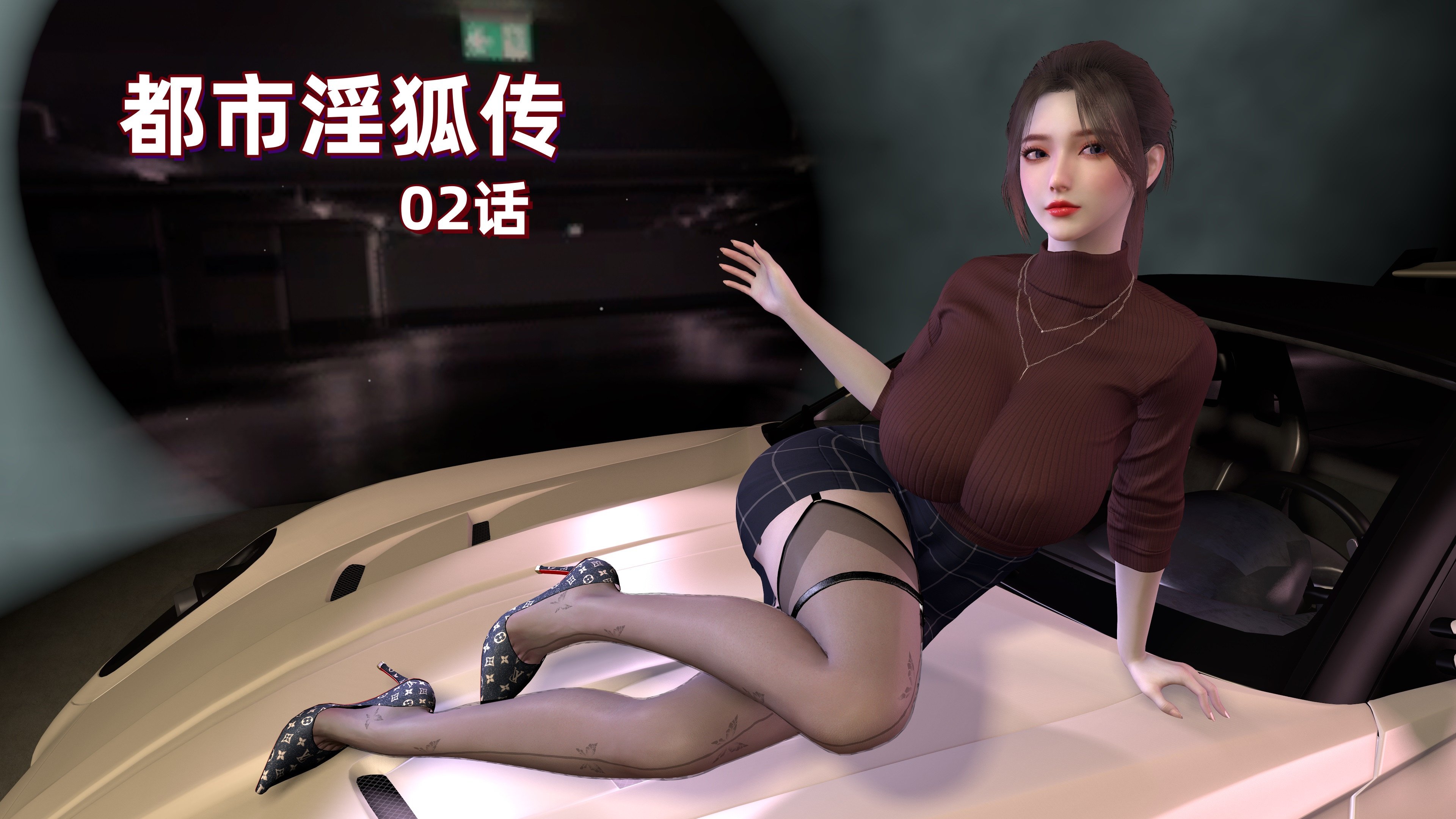[神经漫游者]都市淫狐传02