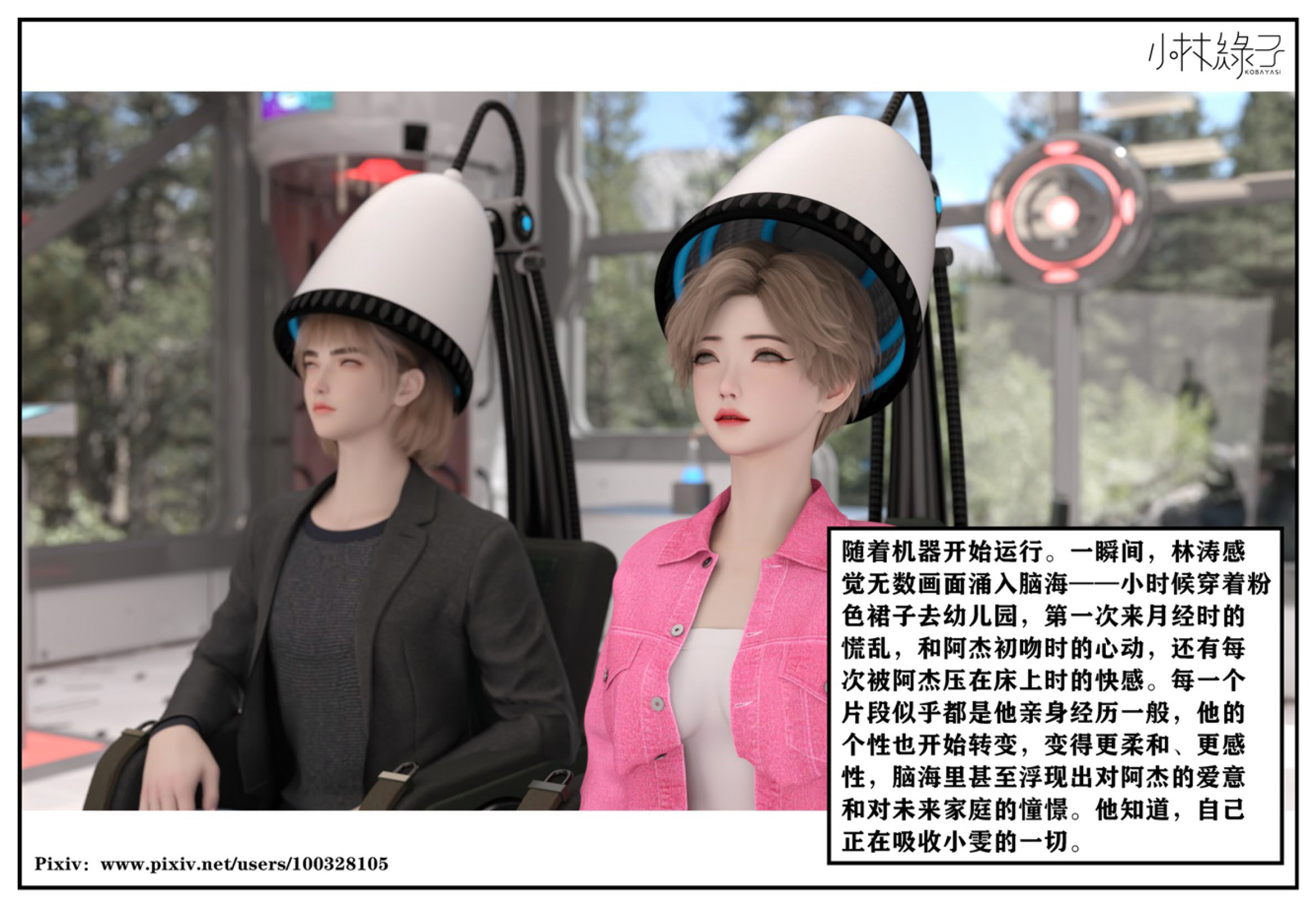 得到女友闺蜜的身体02_结局2（好闺密）