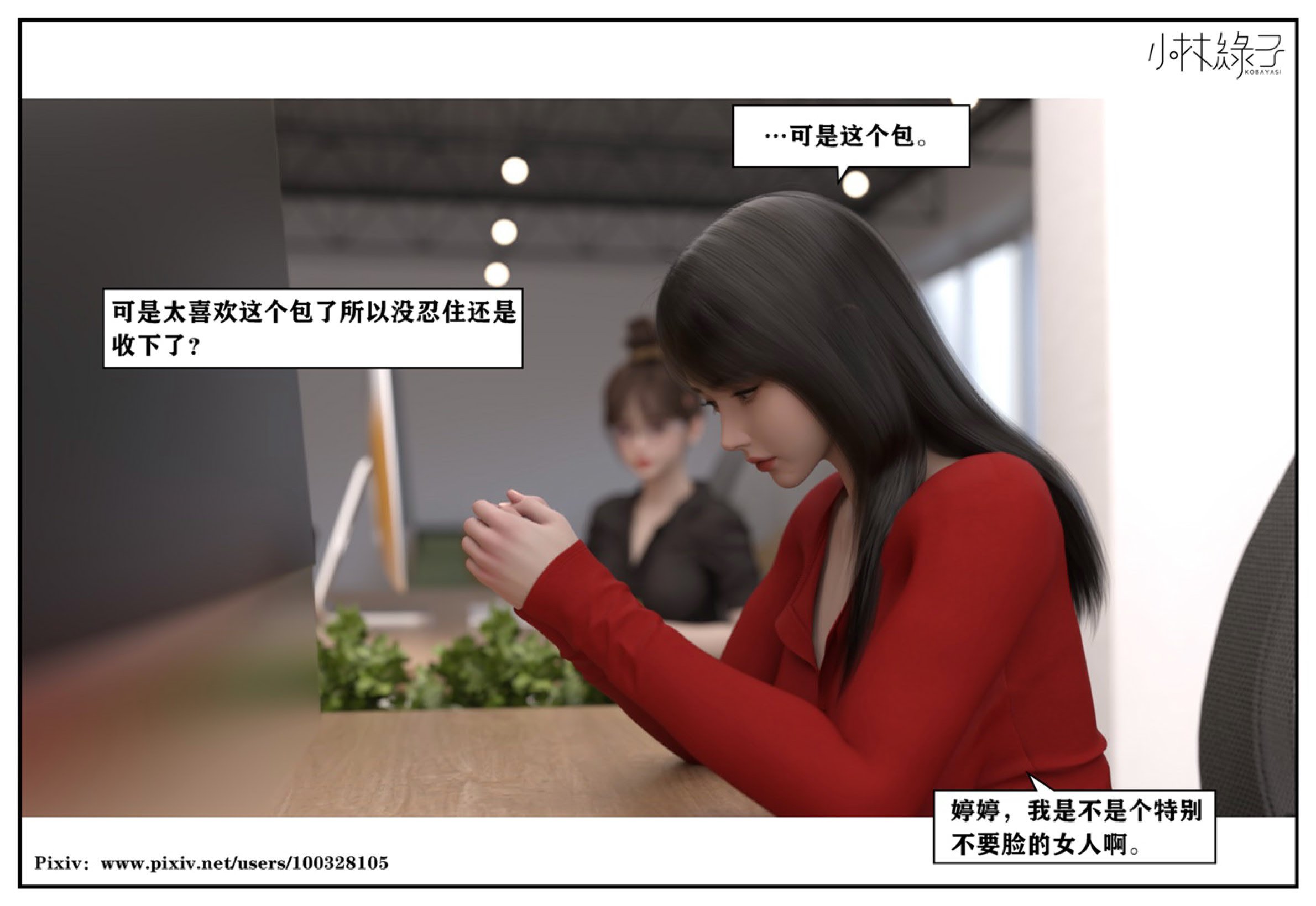 得到女友闺蜜的身体02_结局2（好闺密）