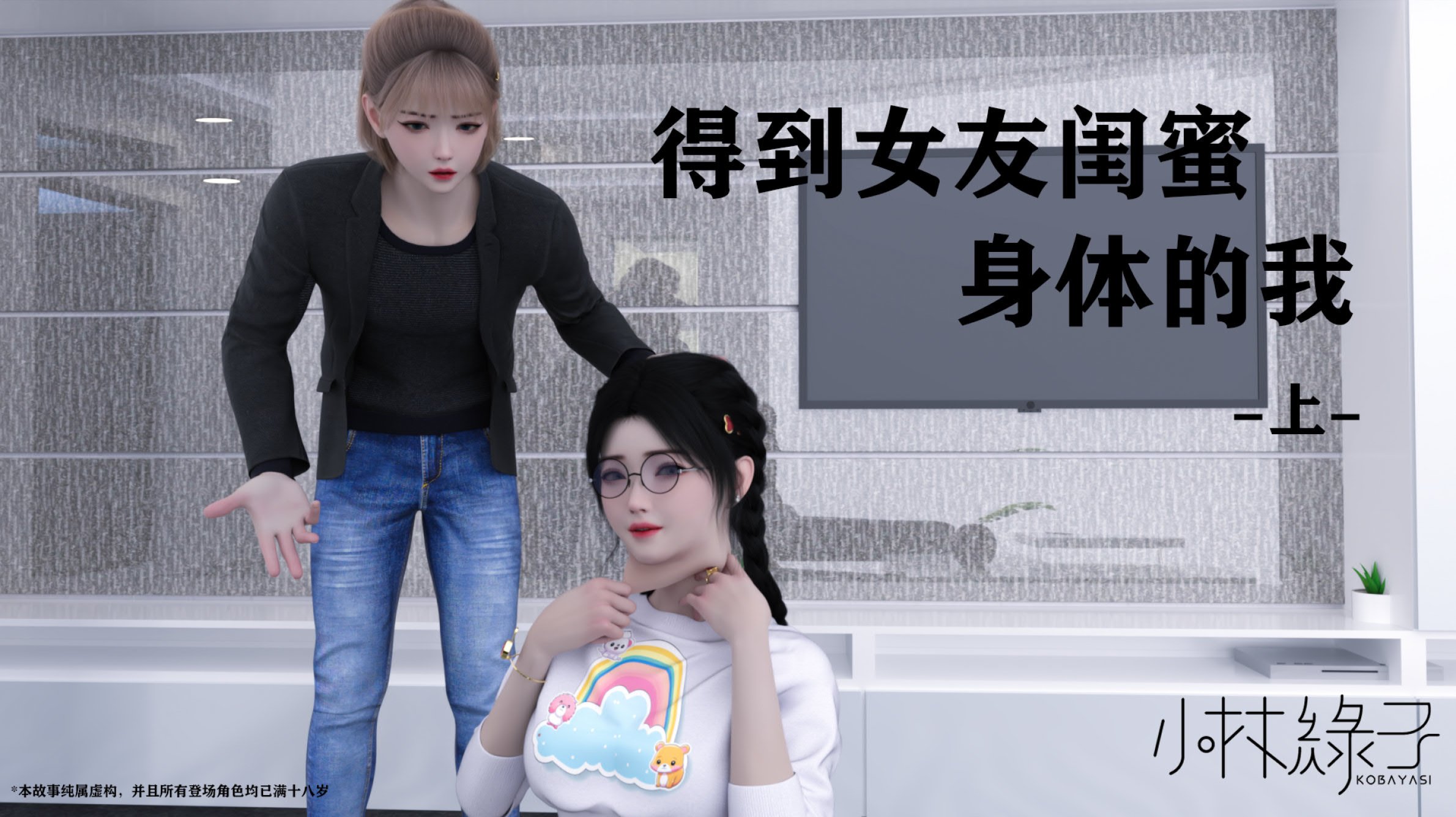 得到女友闺蜜的身体01