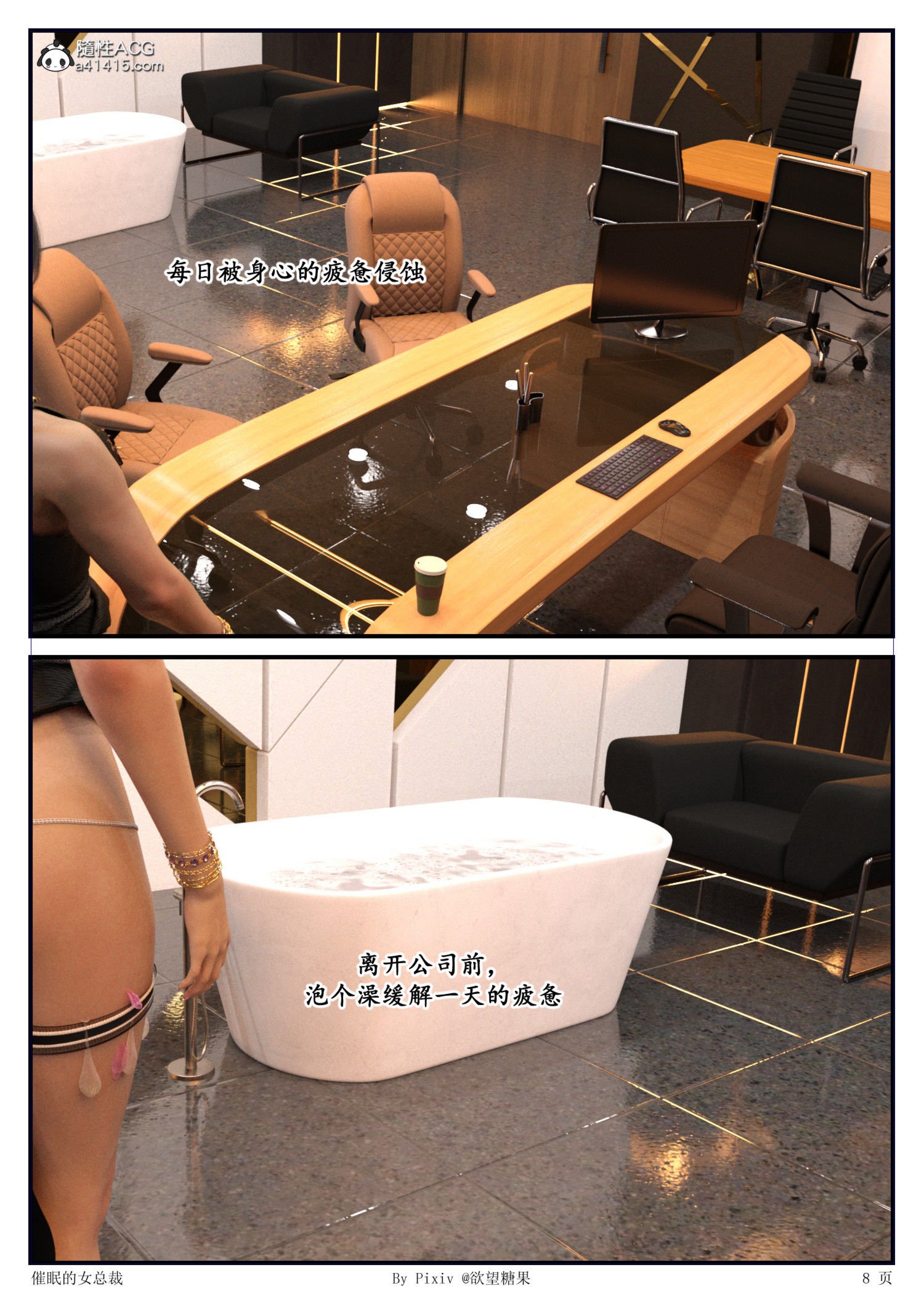 [欲望糖果] 催眠的女总裁
