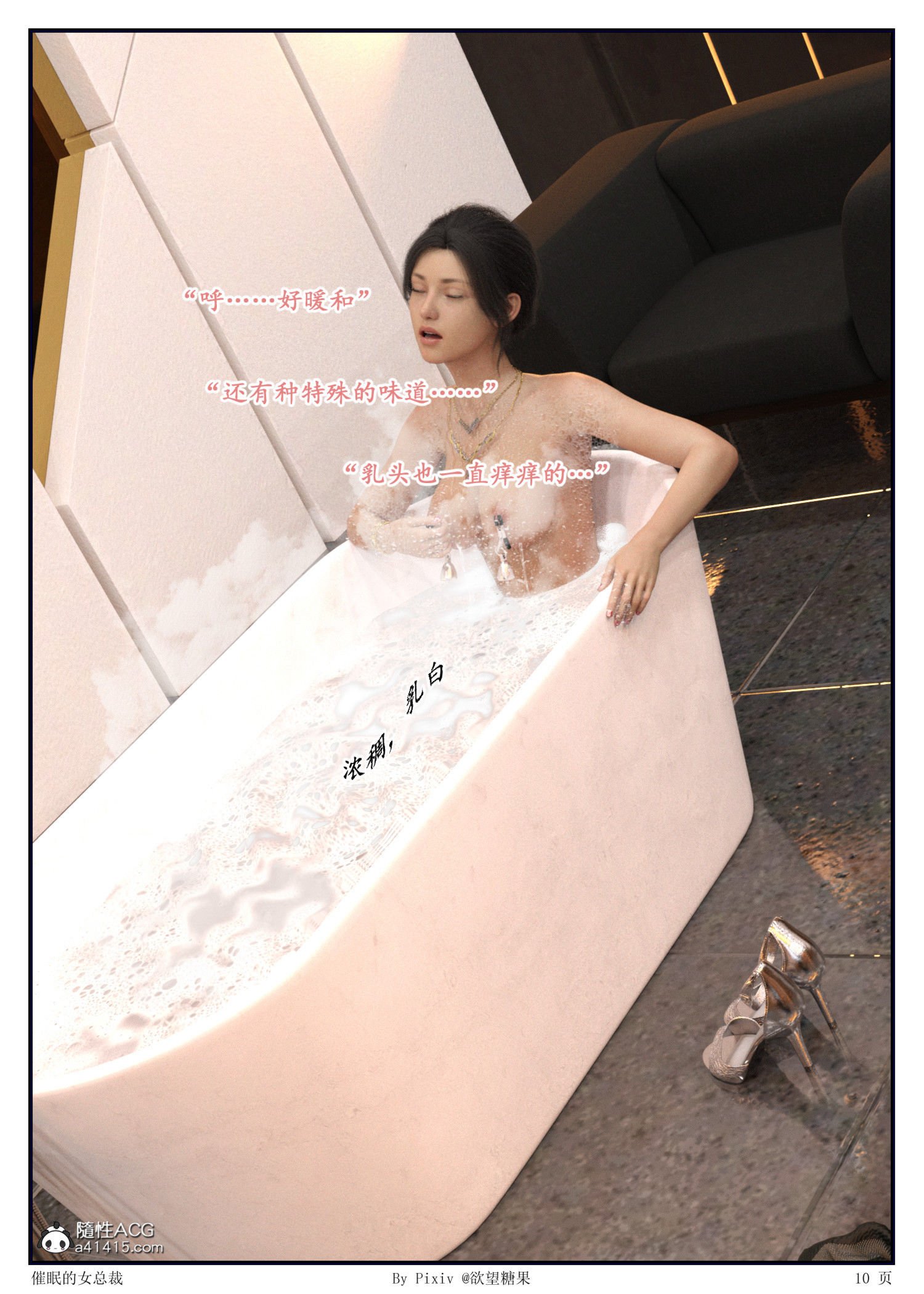 [欲望糖果] 催眠的女总裁