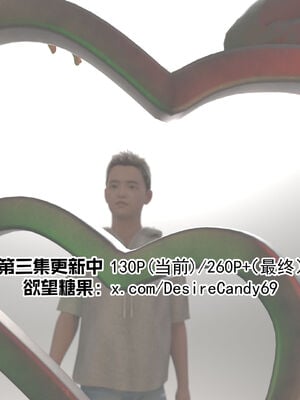 [欲望糖果] 妈妈攻略 3.3-3.4