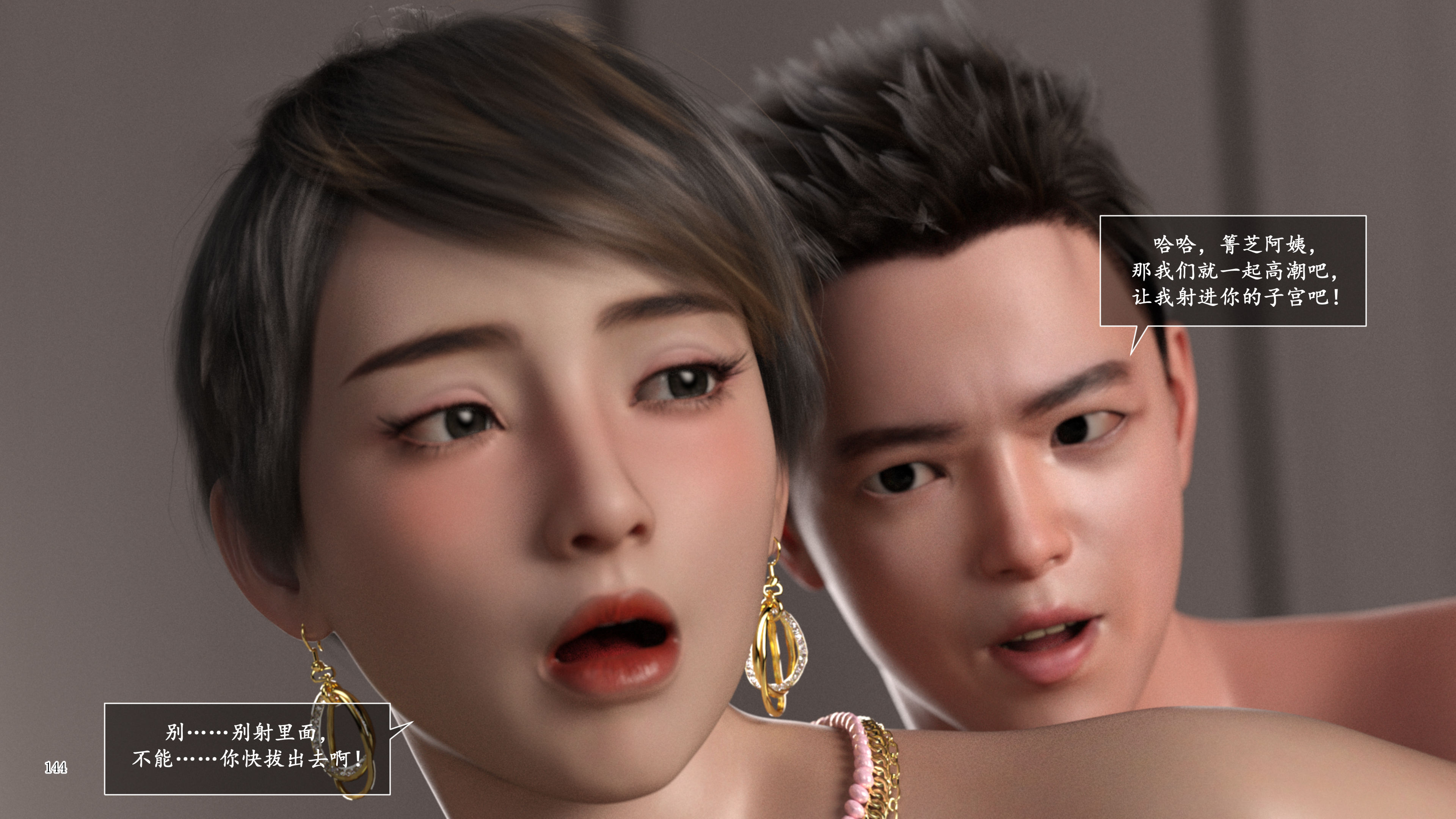 [欲望糖果] 妈妈攻略 3.3-3.4