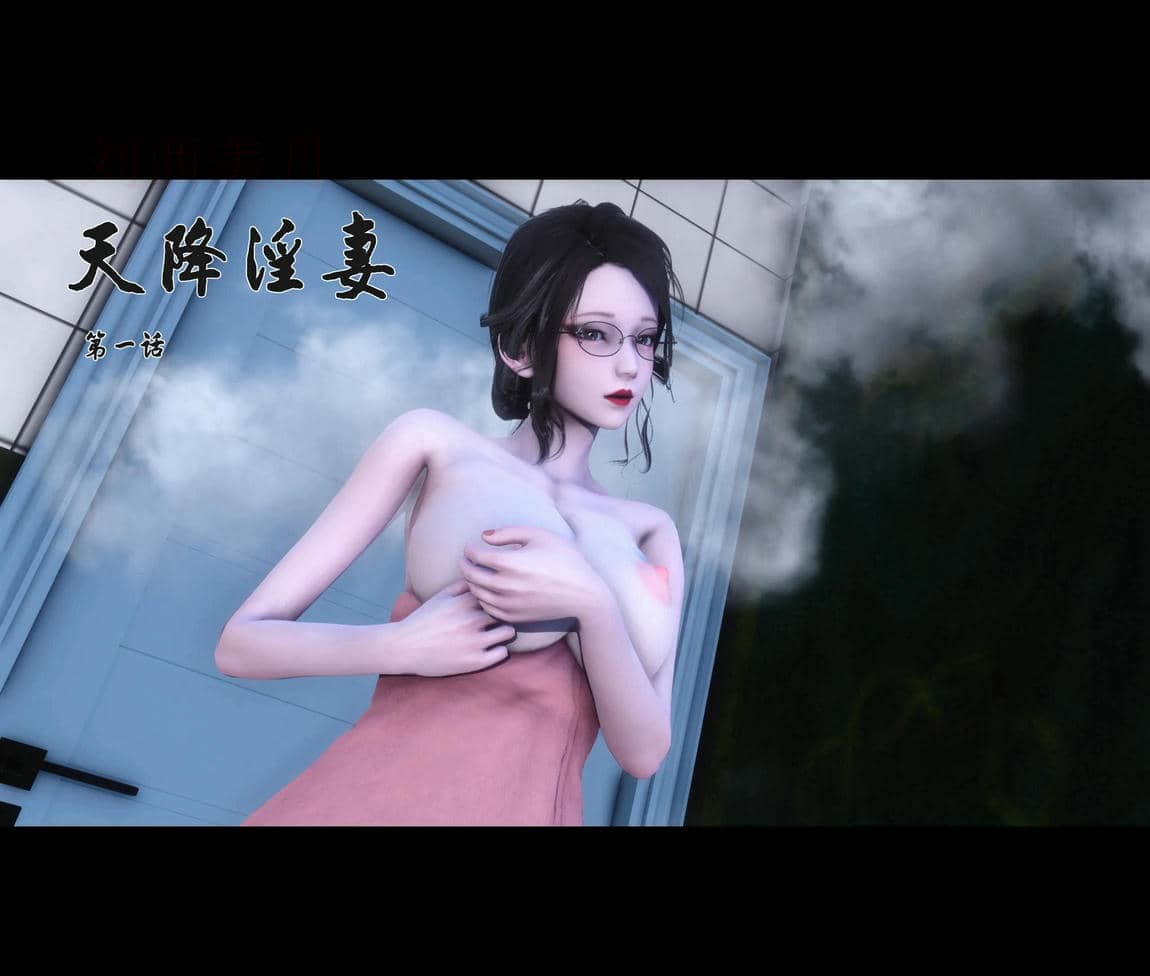 [Ann]天降淫妻