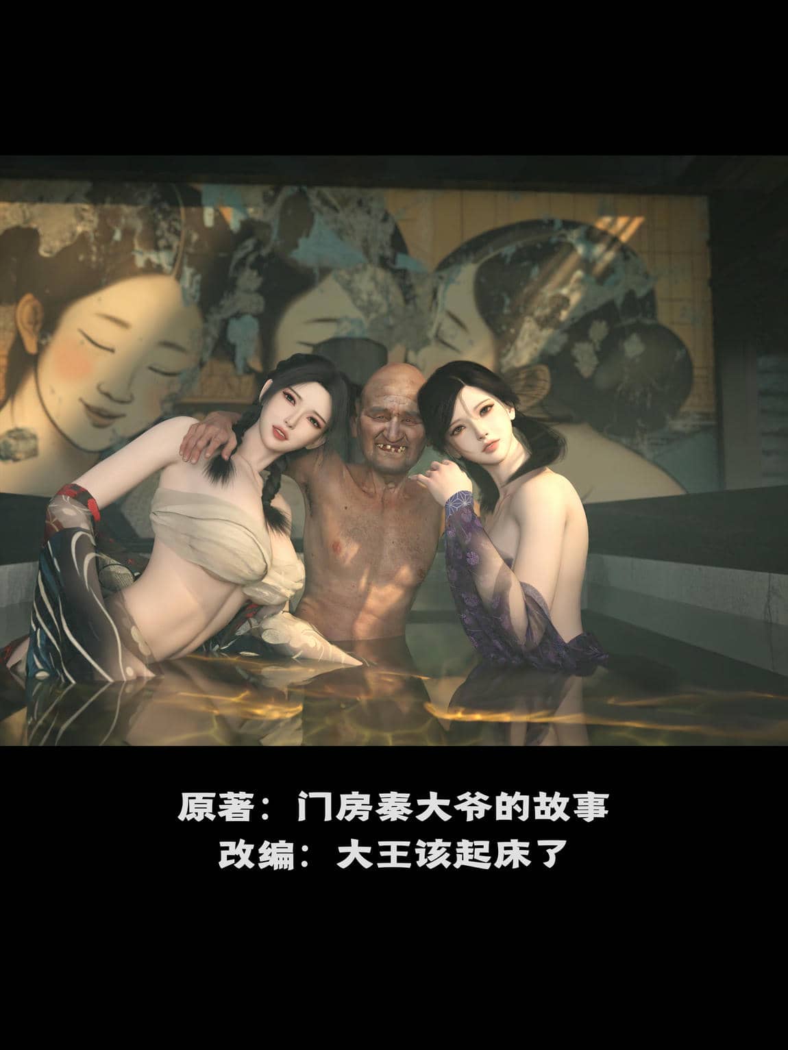 [大王该起床了] 门房秦大爷的故事01