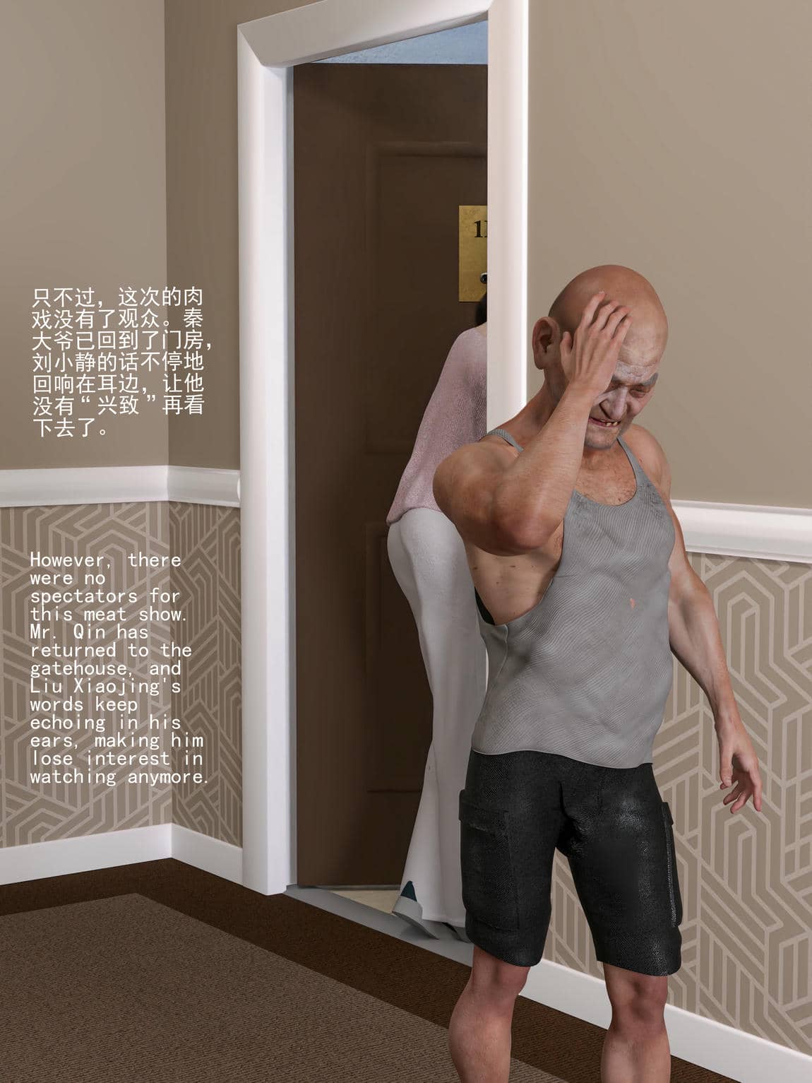 [大王该起床了] 门房秦大爷的故事01