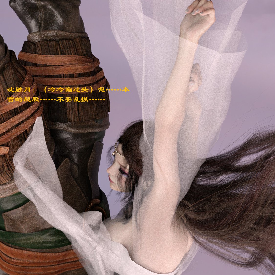 [Muer.佛说妙语]仙子下地狱前传05