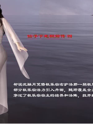 [Muer.佛说妙语]仙子下地狱前传04