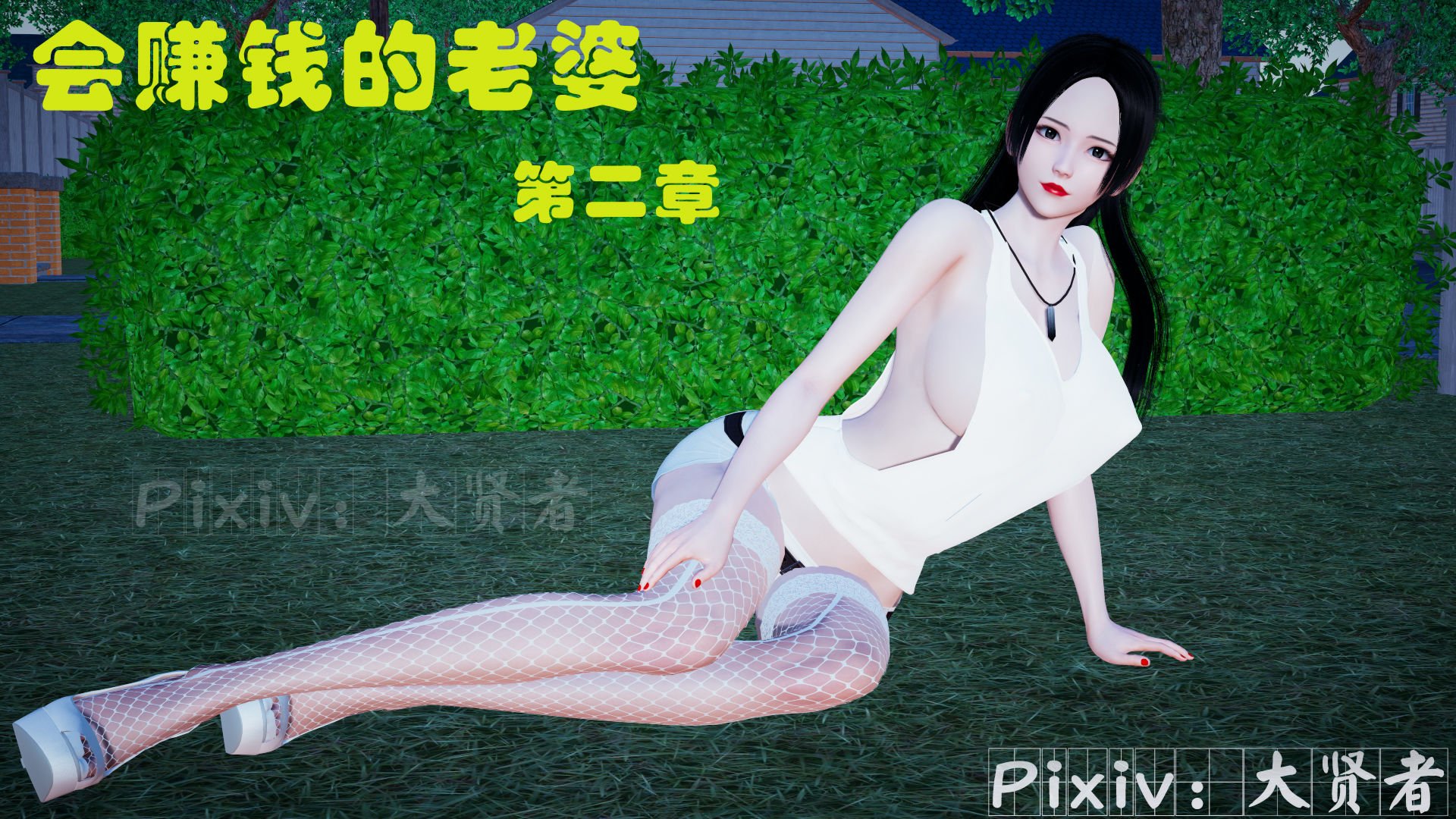 [大贤者]会赚钱的老婆02