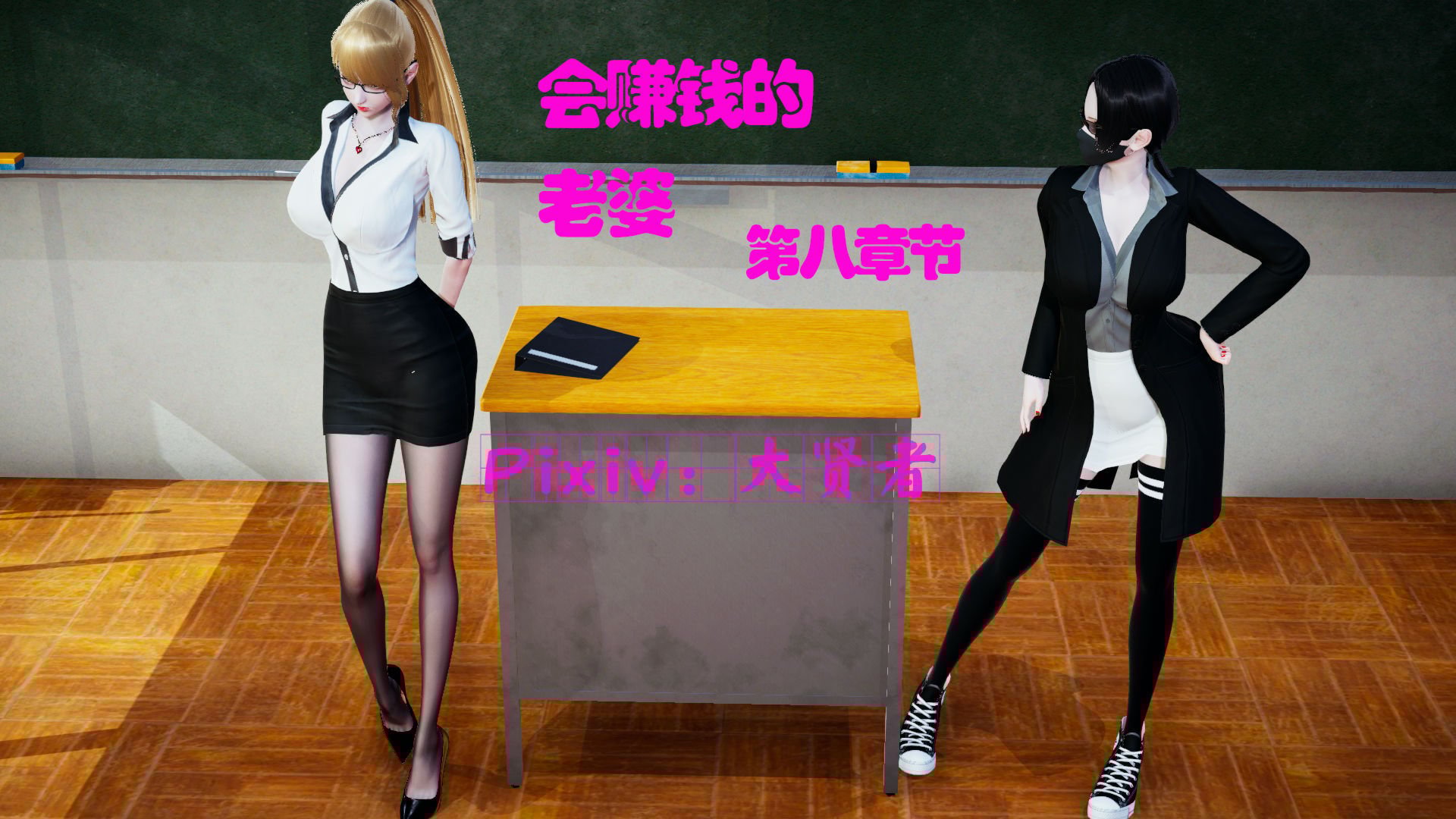 [大贤者]会赚钱的老婆08