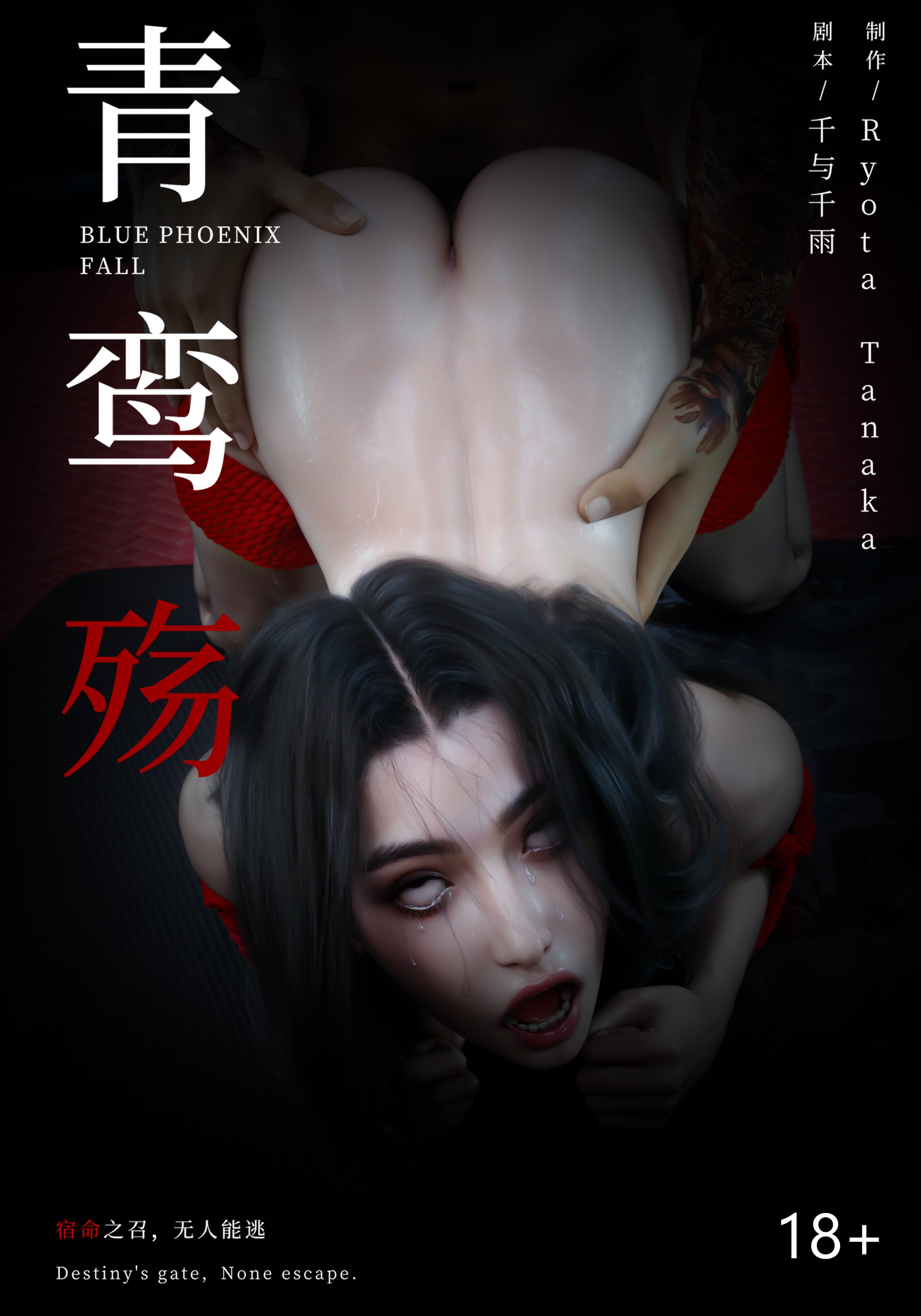青鸾殇7