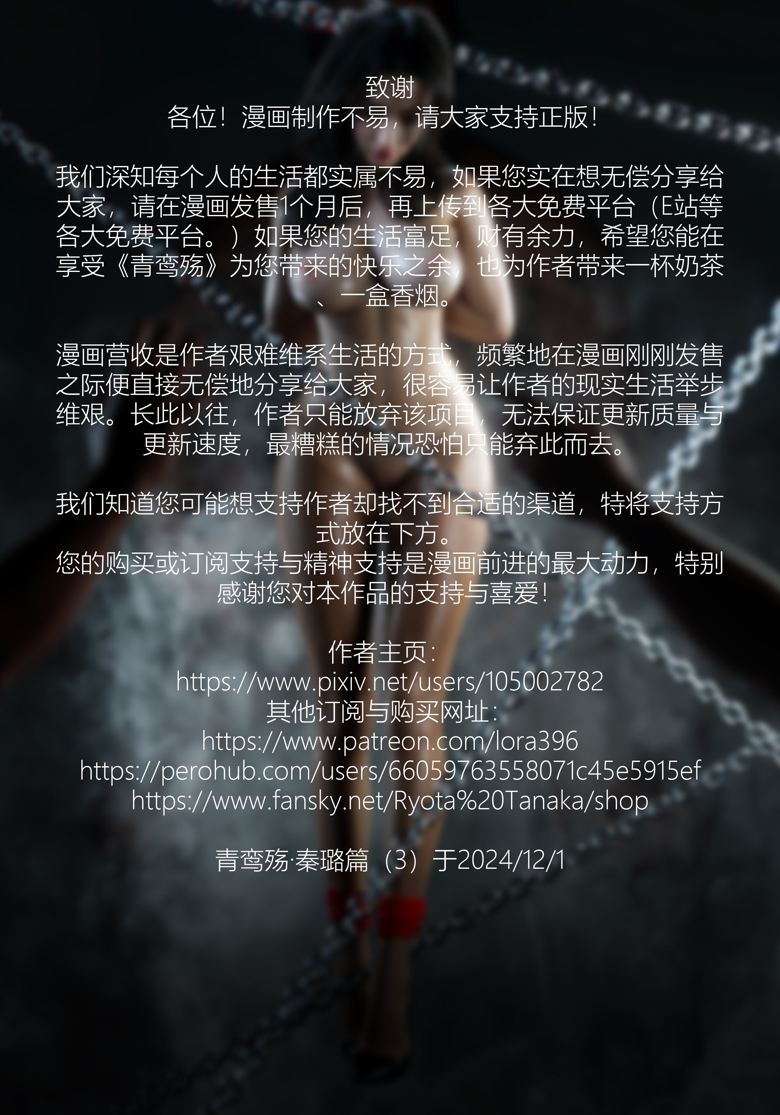青鸾殇3