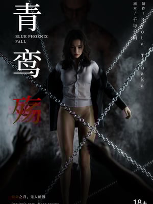 青鸾殇1
