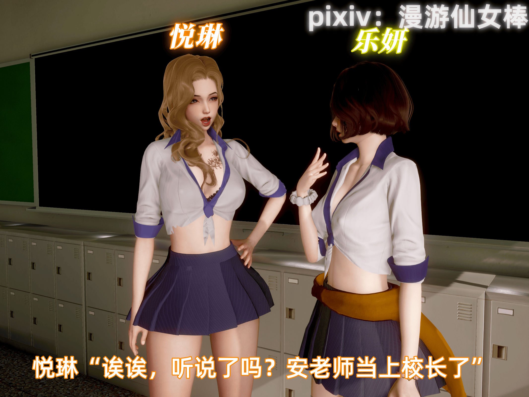 我被魅魔搅乱的校园生活12