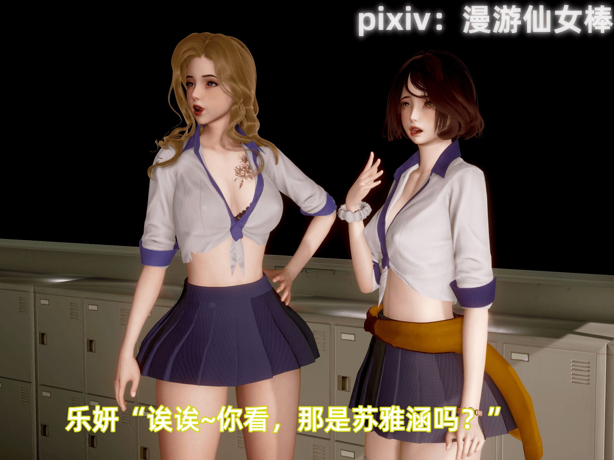 我被魅魔搅乱的校园生活12