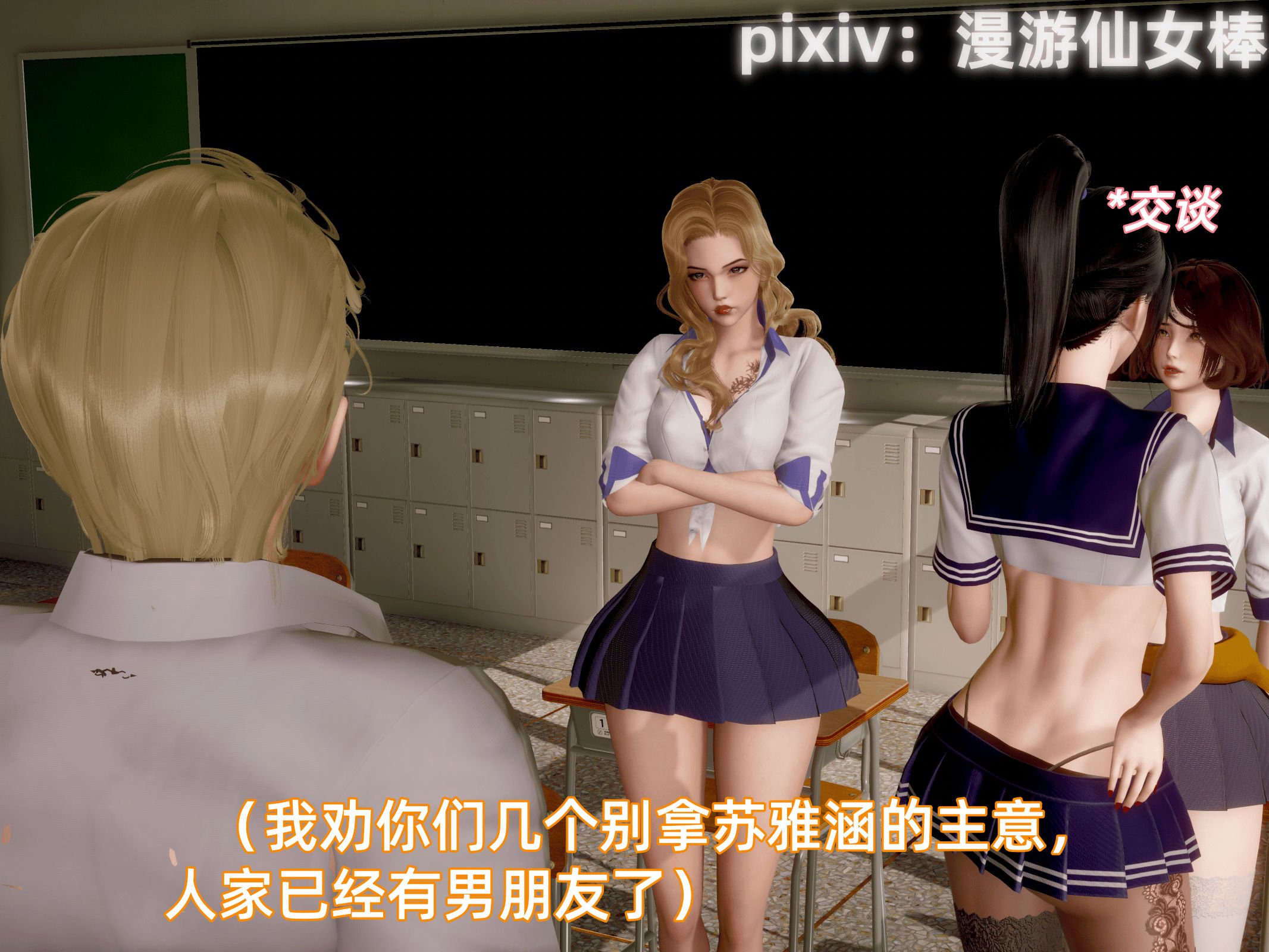 我被魅魔搅乱的校园生活12