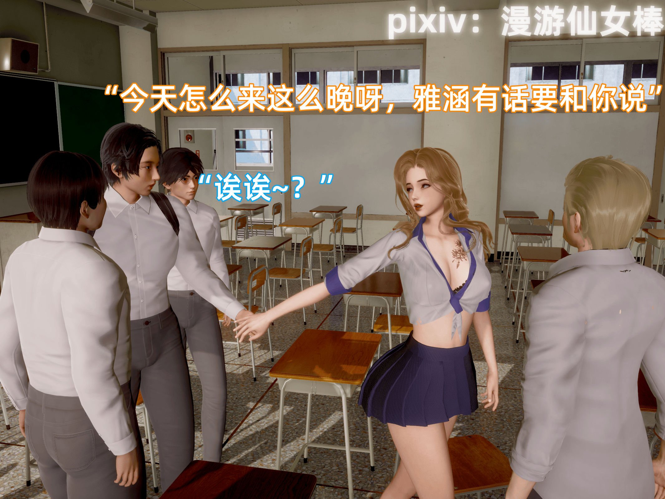 我被魅魔搅乱的校园生活12