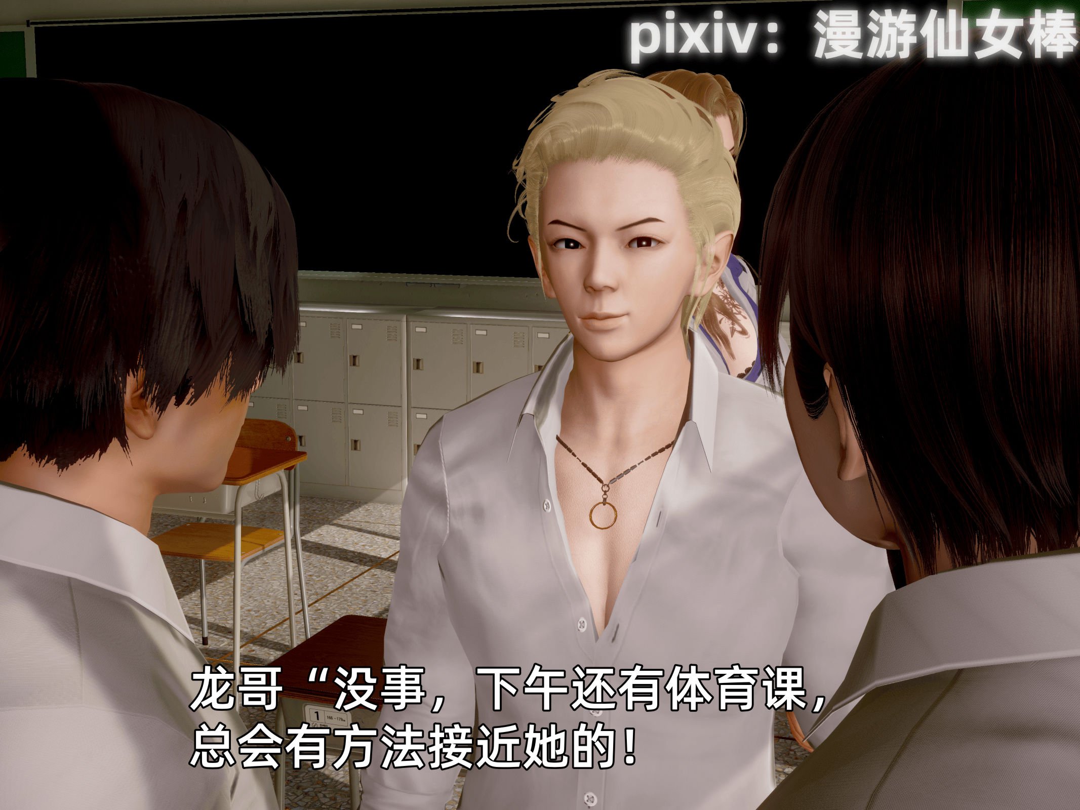 我被魅魔搅乱的校园生活12