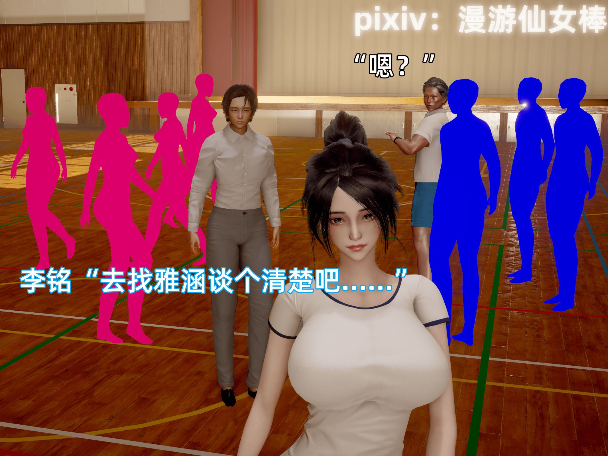 我被魅魔搅乱的校园生活12