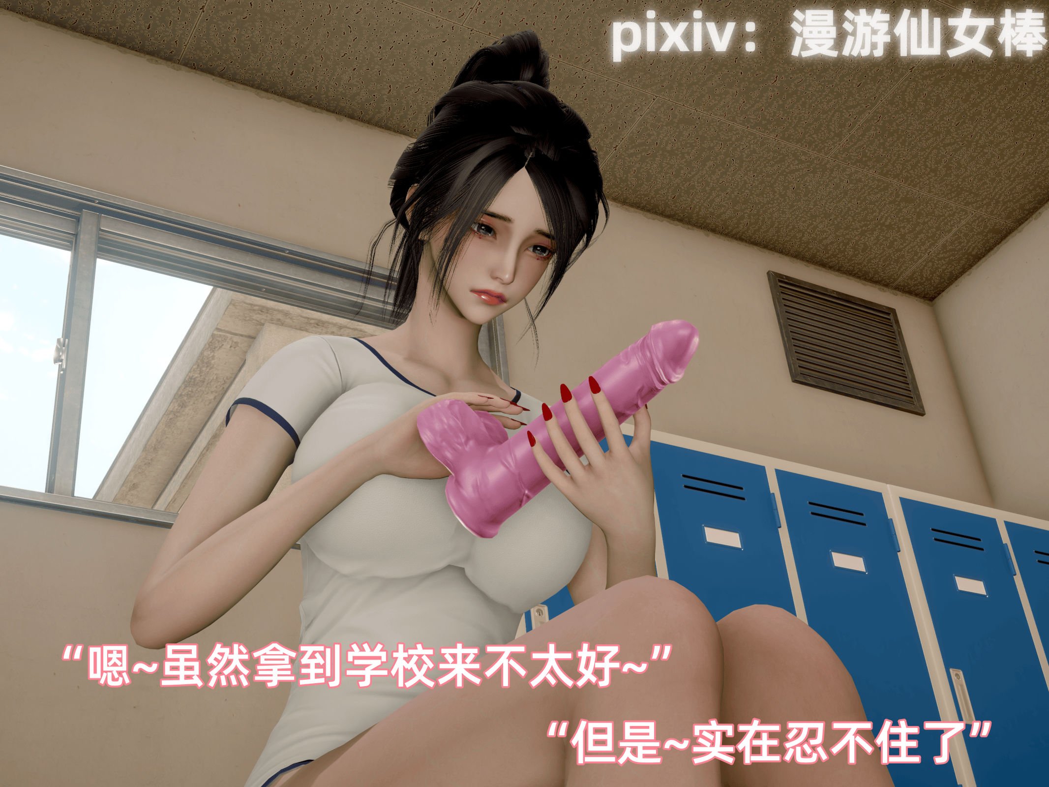 我被魅魔搅乱的校园生活12