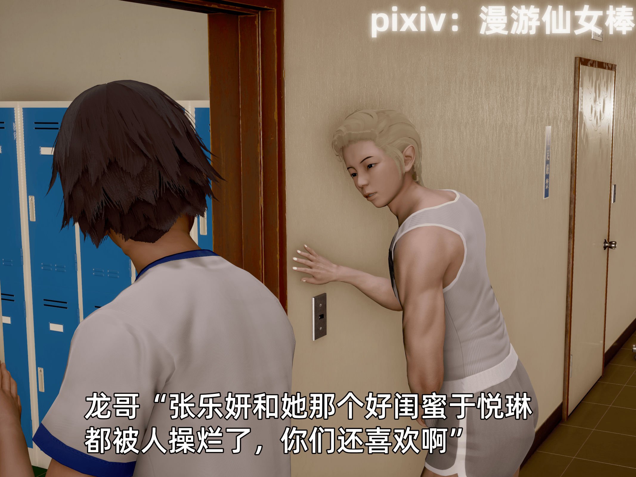 我被魅魔搅乱的校园生活12