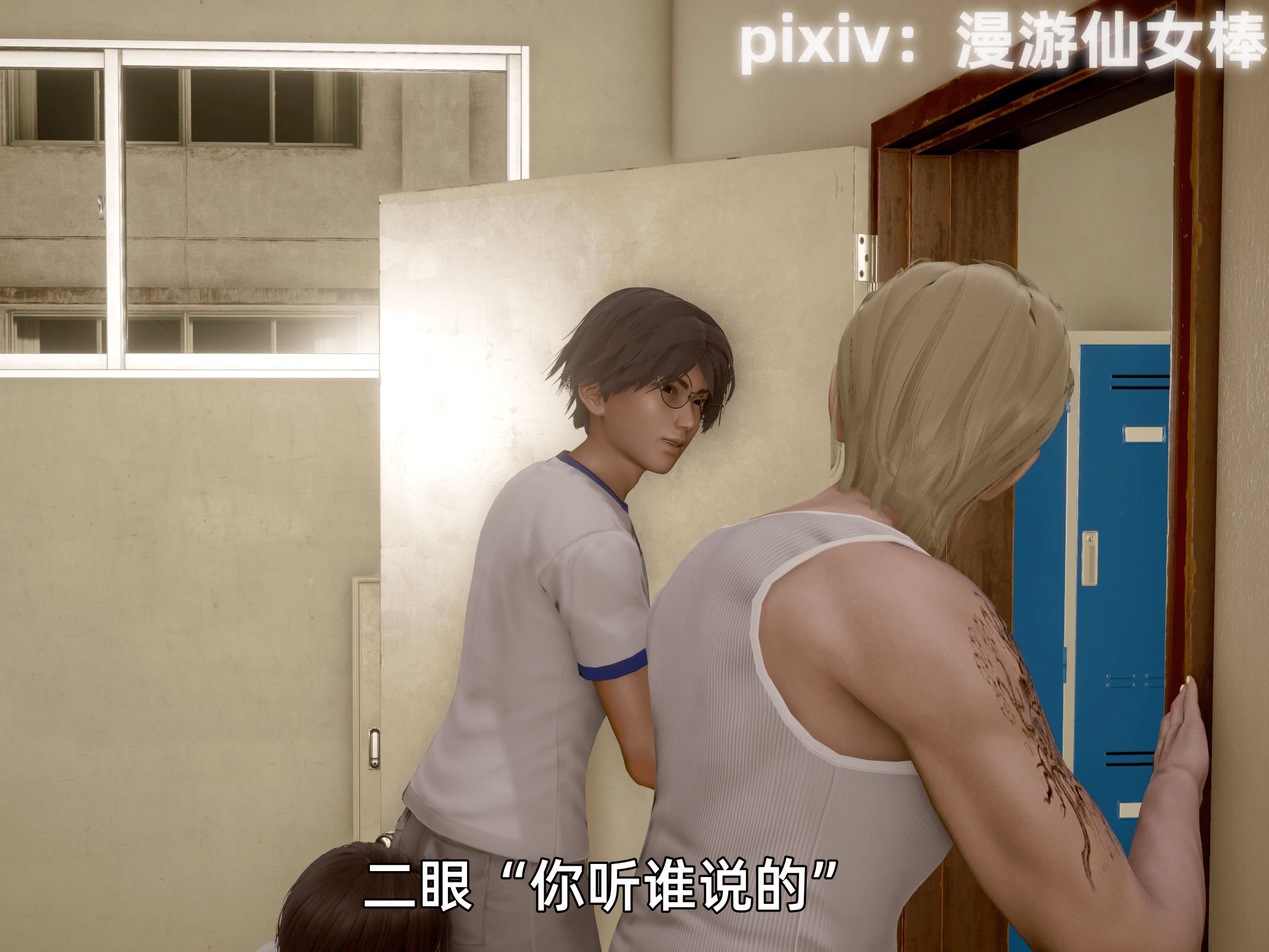 我被魅魔搅乱的校园生活12