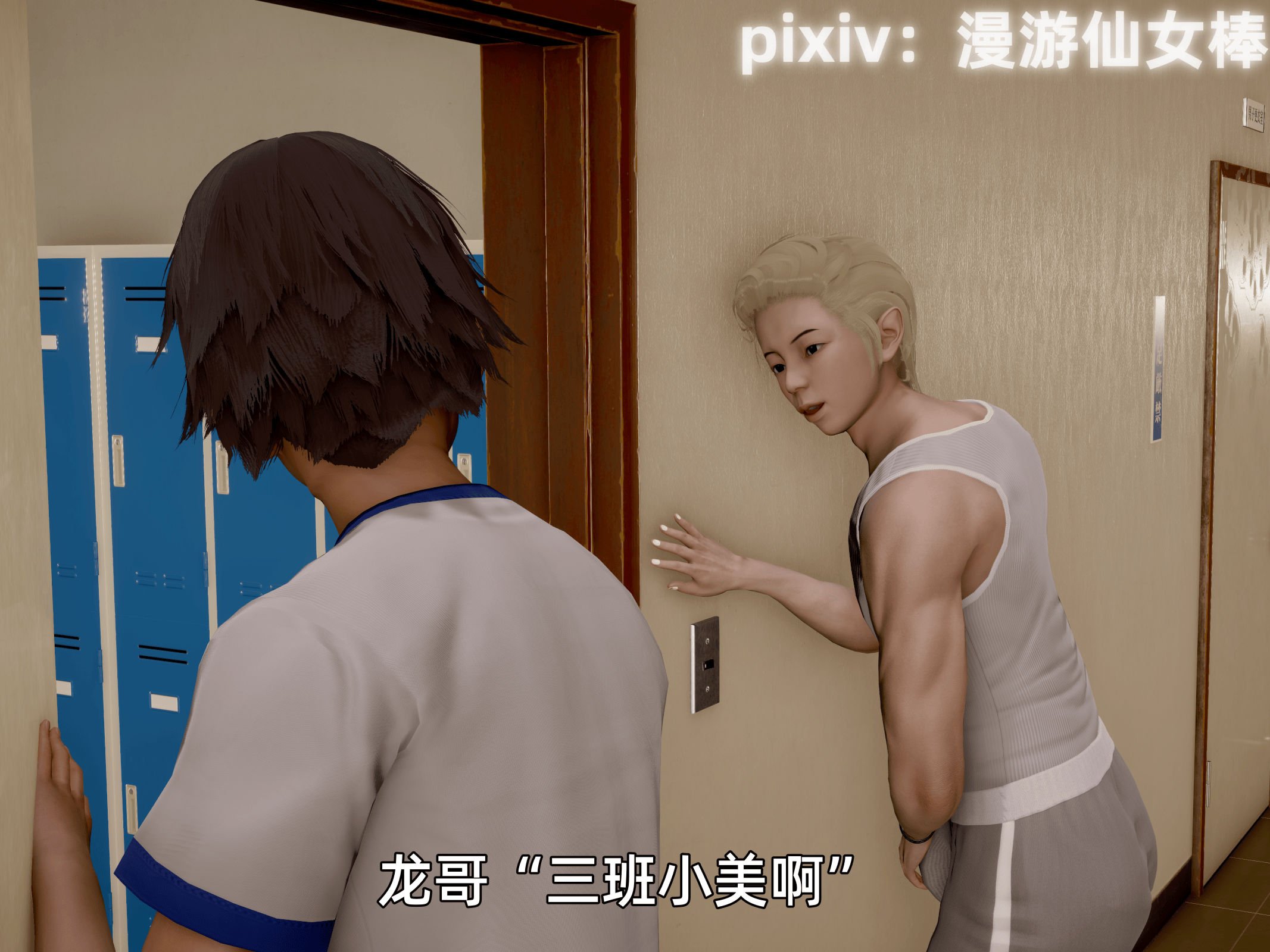 我被魅魔搅乱的校园生活12